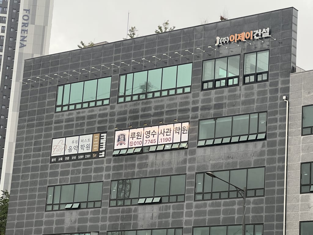 학원 이미지