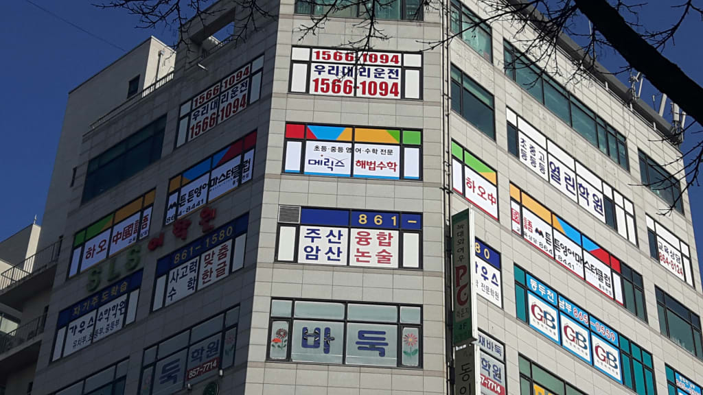 학원 이미지