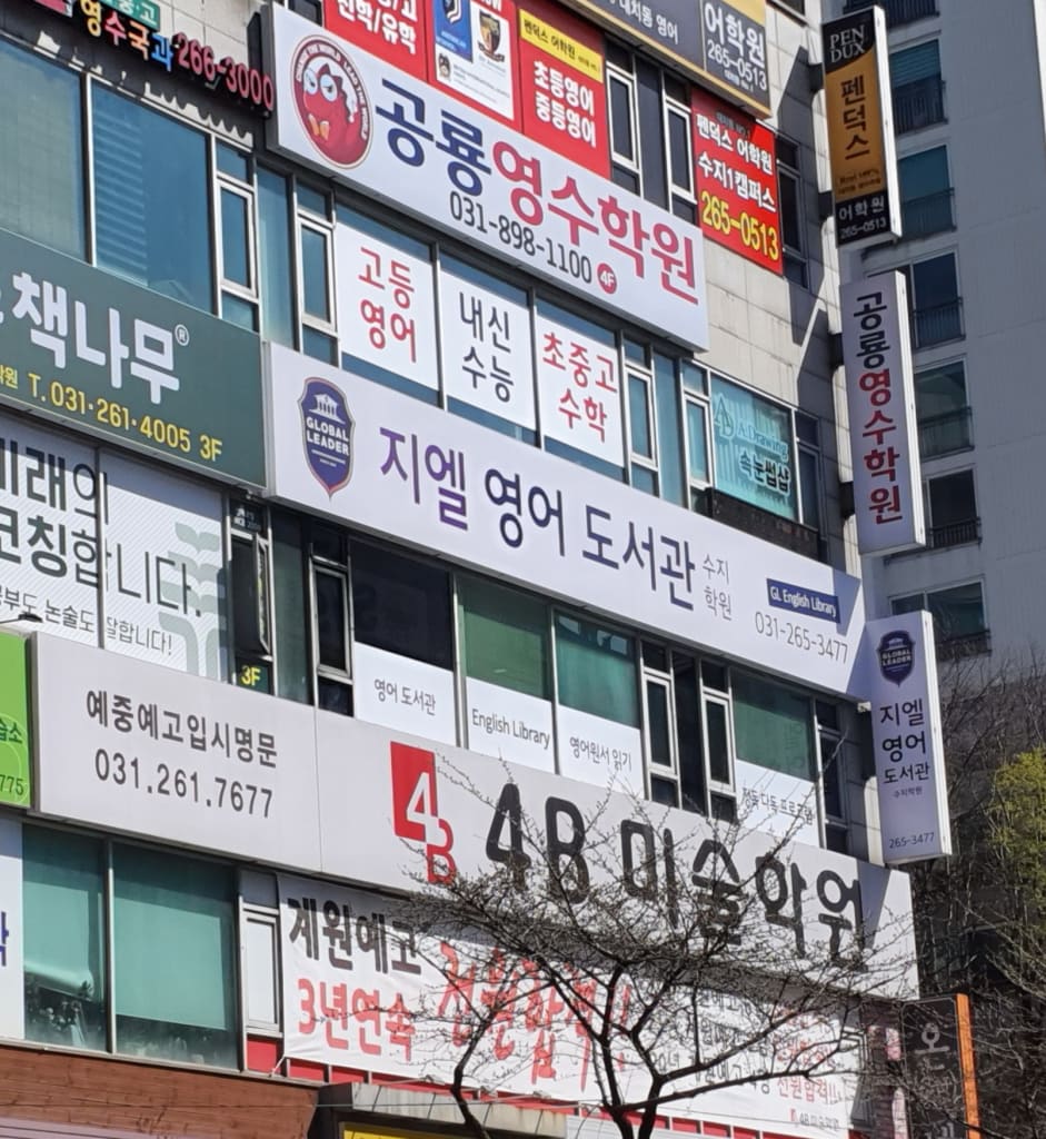 학원 이미지