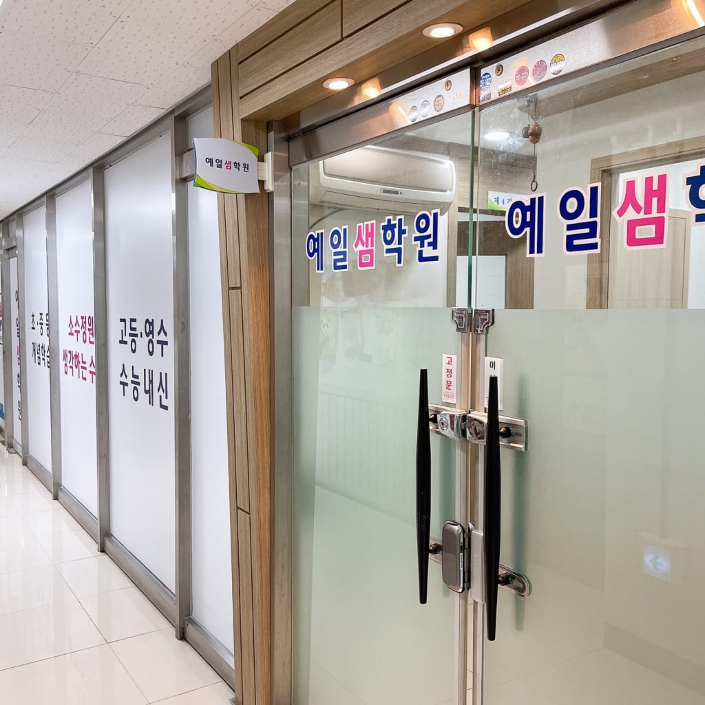 학원 이미지