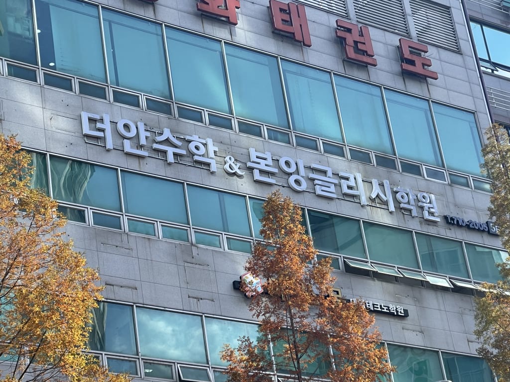 학원 이미지