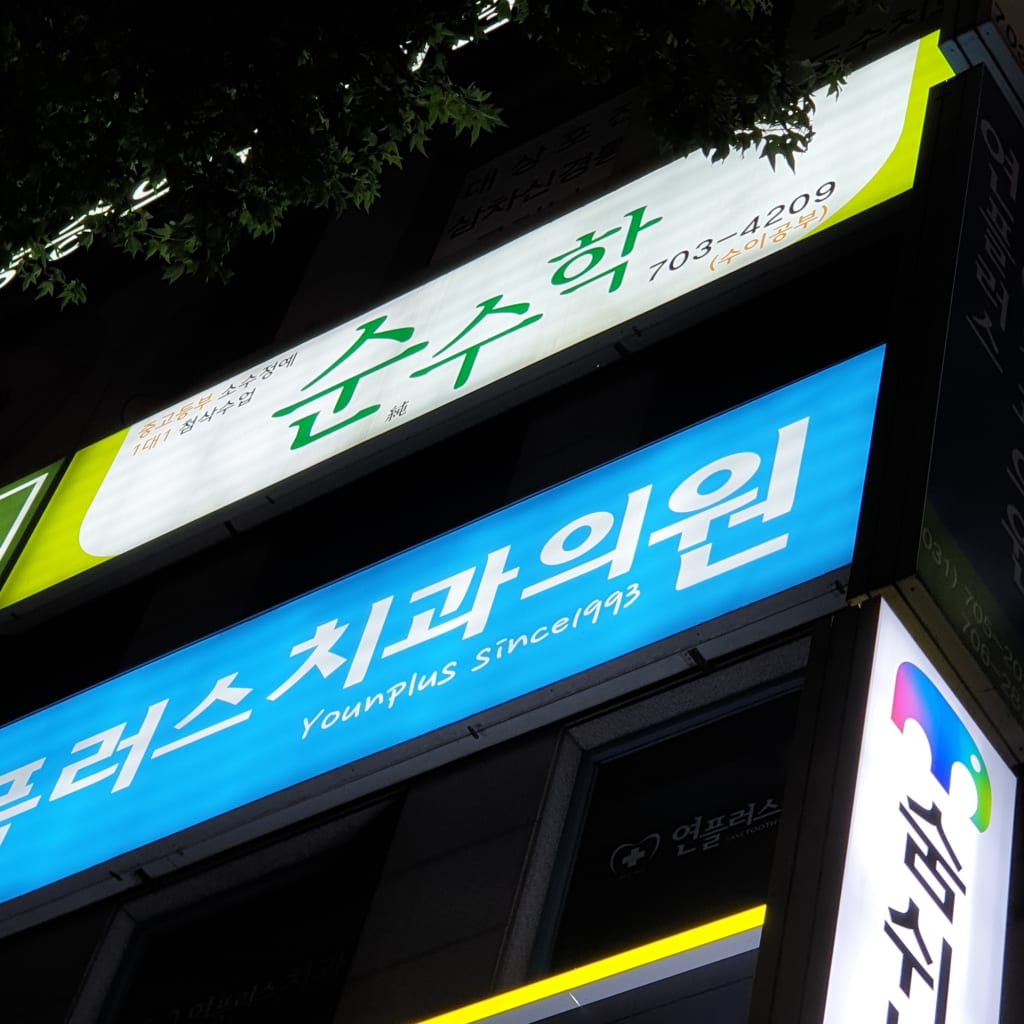 학원 이미지