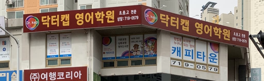 학원 이미지