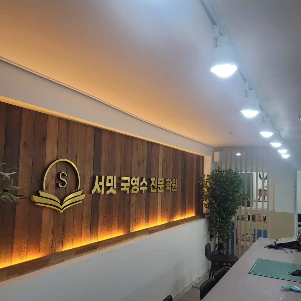 학원 이미지