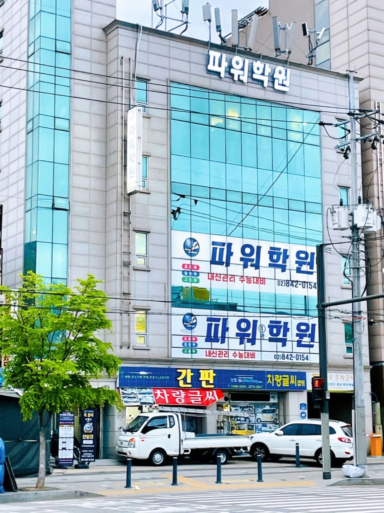 학원 이미지