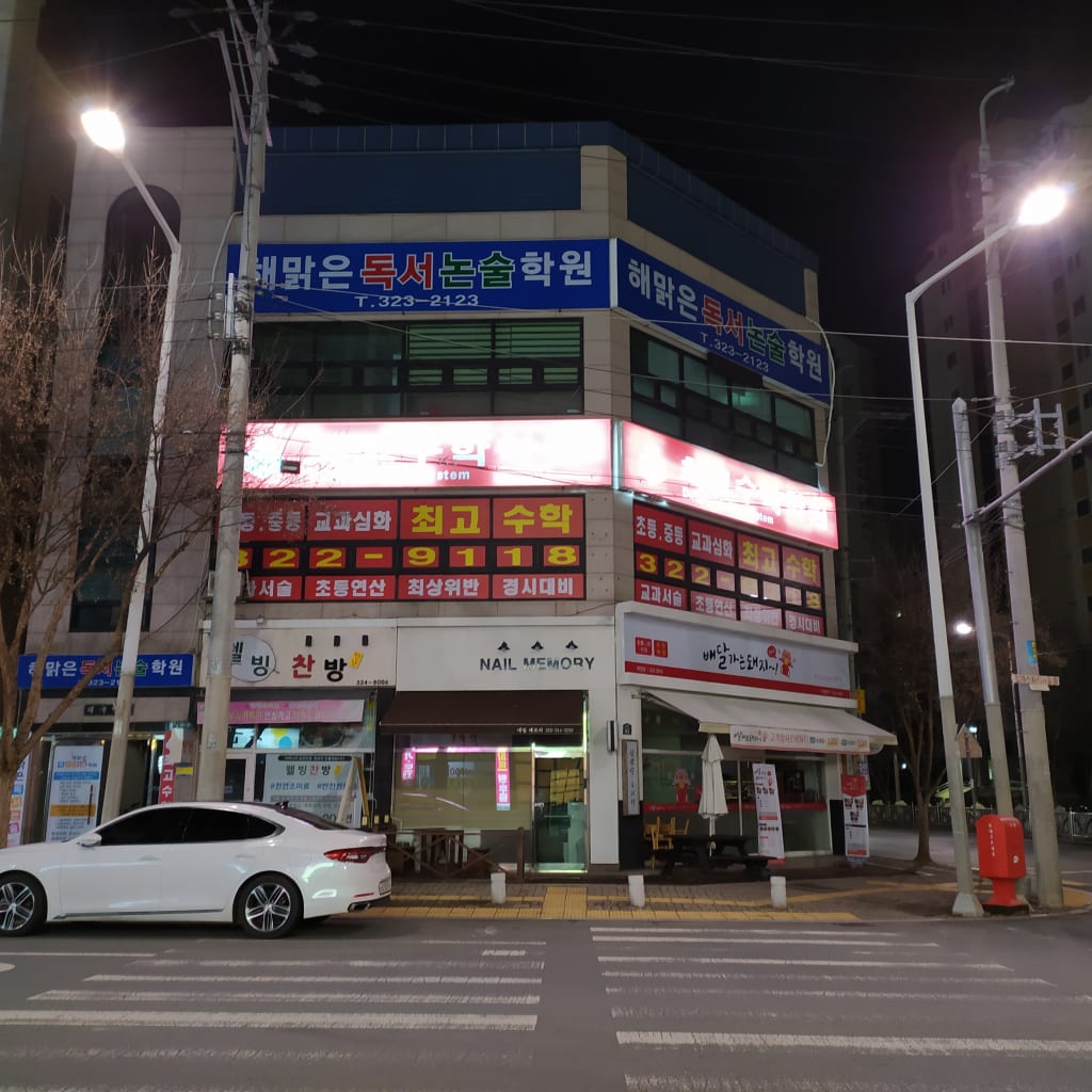 학원 이미지