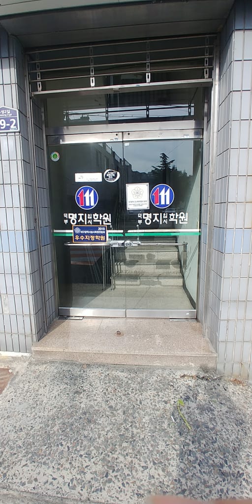 학원 이미지