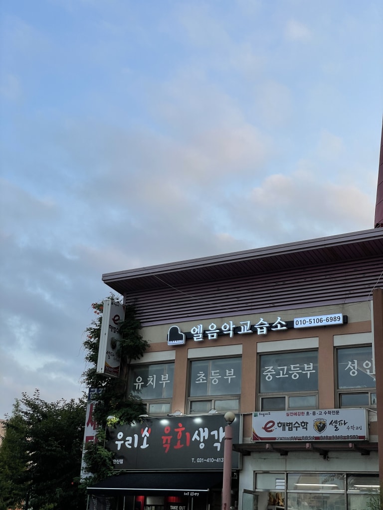 학원 이미지