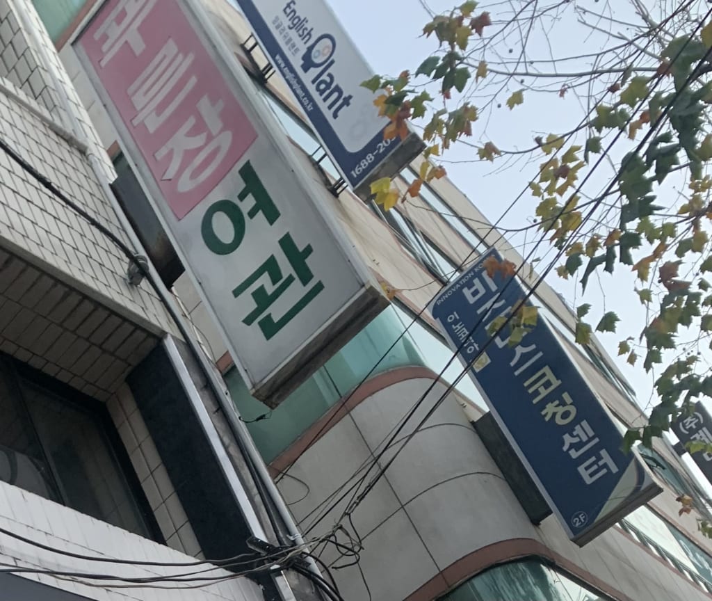 학원 이미지