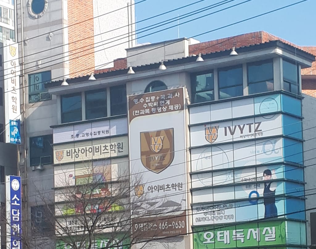 학원 이미지
