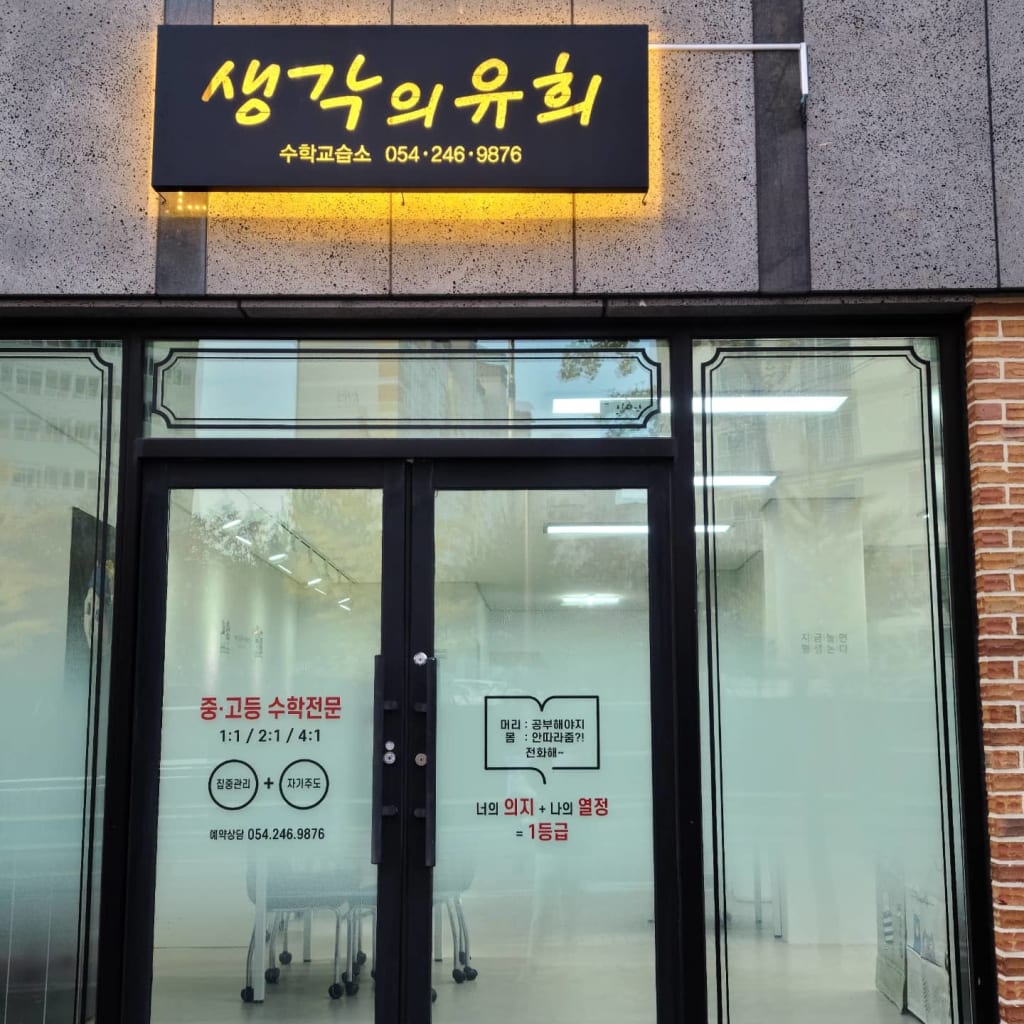 학원 이미지