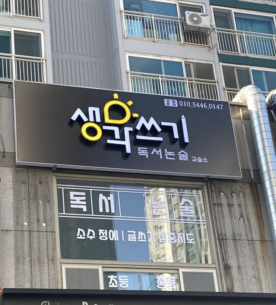학원 이미지