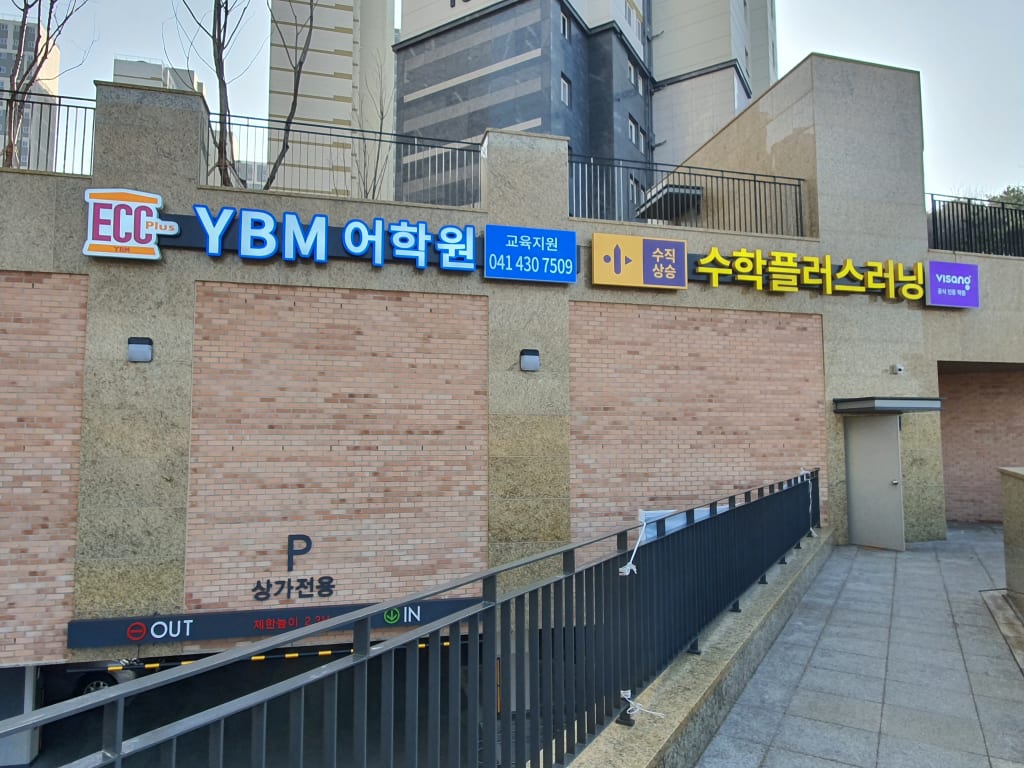 학원 이미지