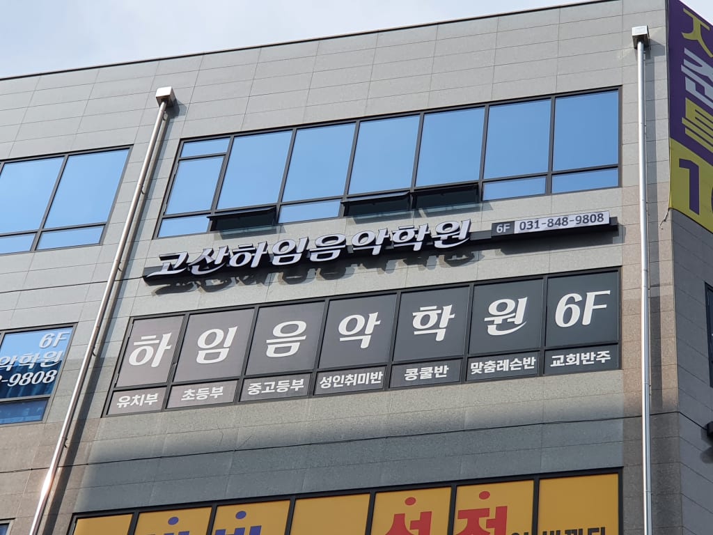 학원 이미지