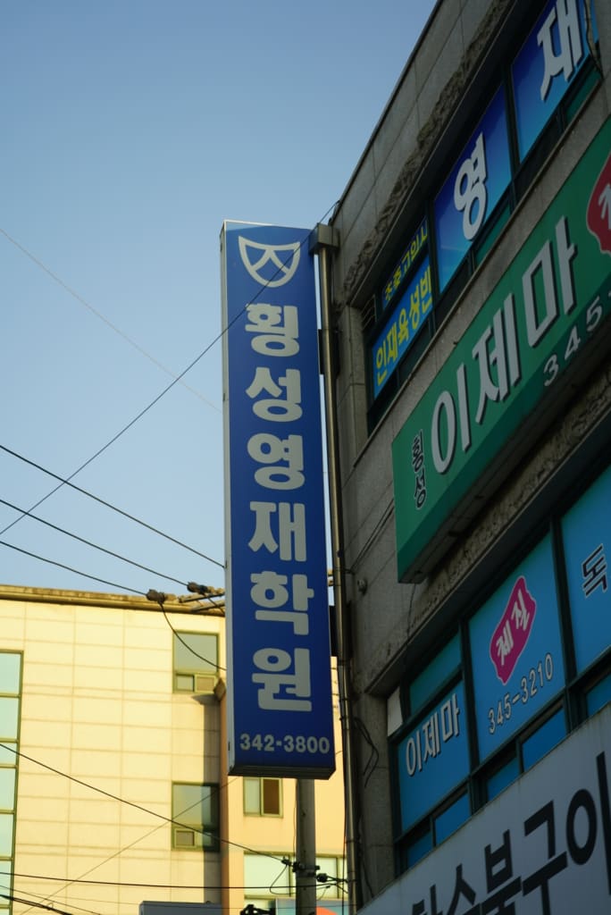 학원 이미지