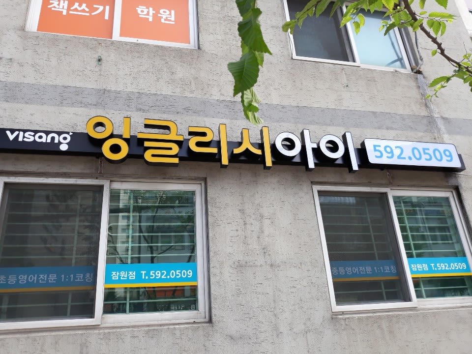 학원 이미지