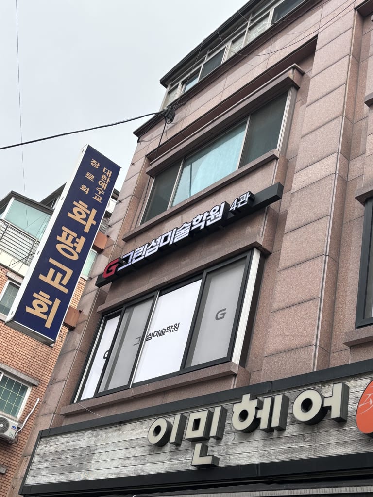학원 이미지