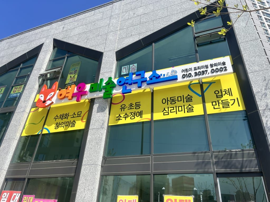 학원 이미지