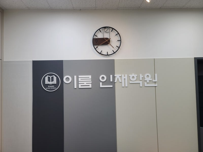 학원 이미지