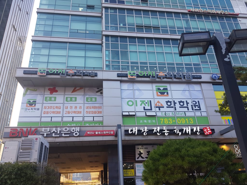 학원 이미지