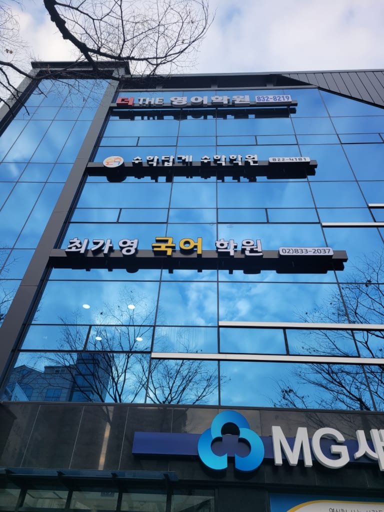 학원 이미지