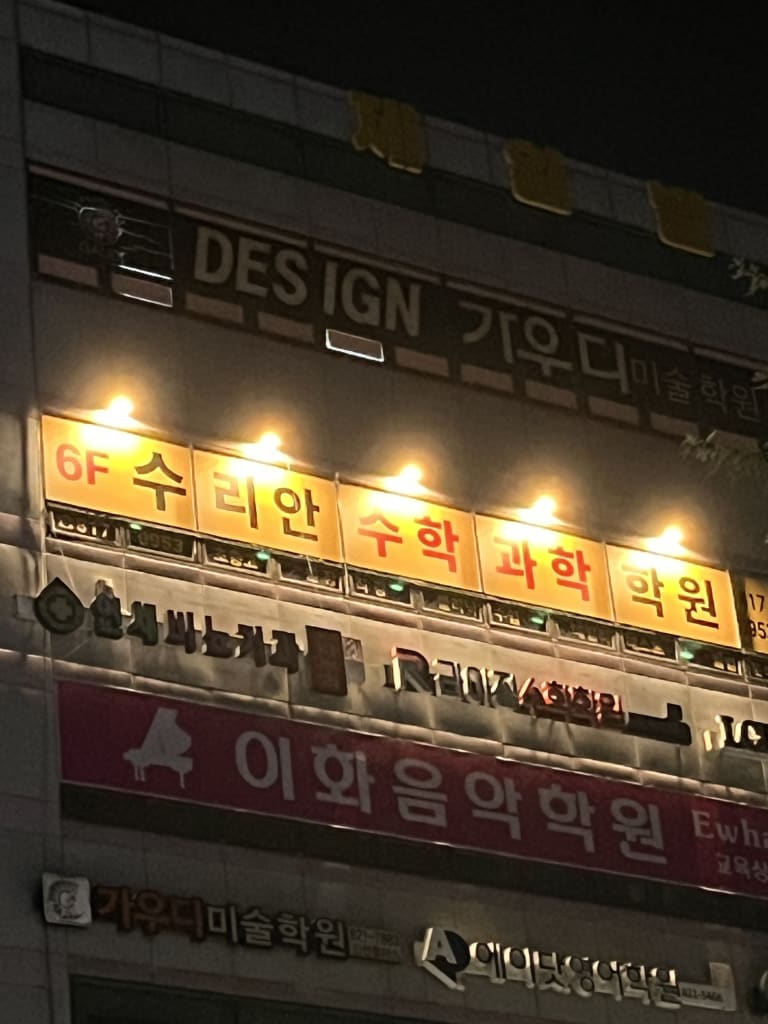 학원 이미지