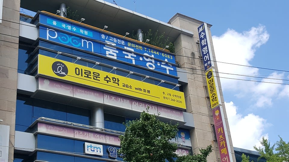 학원 이미지