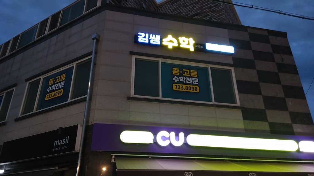 학원 이미지