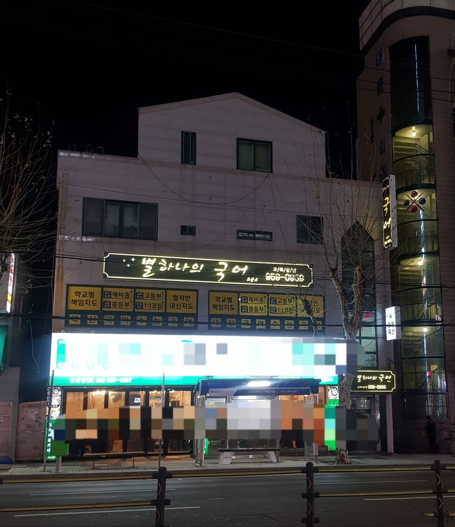 학원 이미지