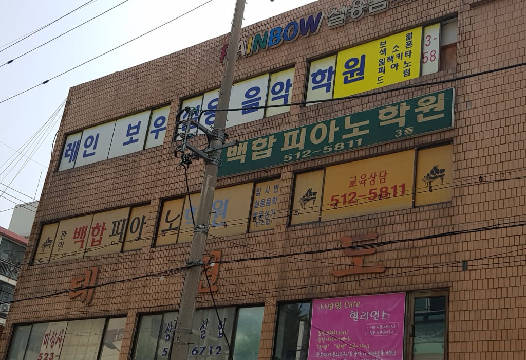 학원 이미지