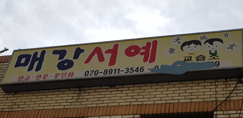 학원 이미지