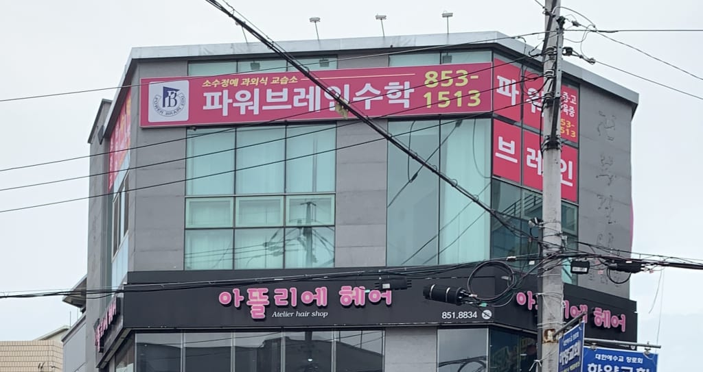 학원 이미지