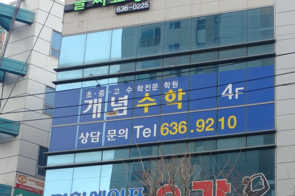 학원 이미지