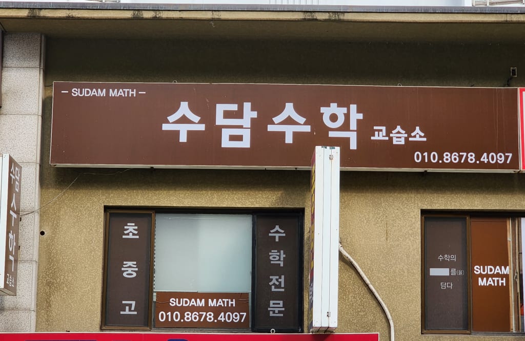 학원 이미지