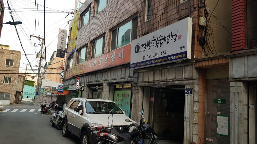 학원 이미지