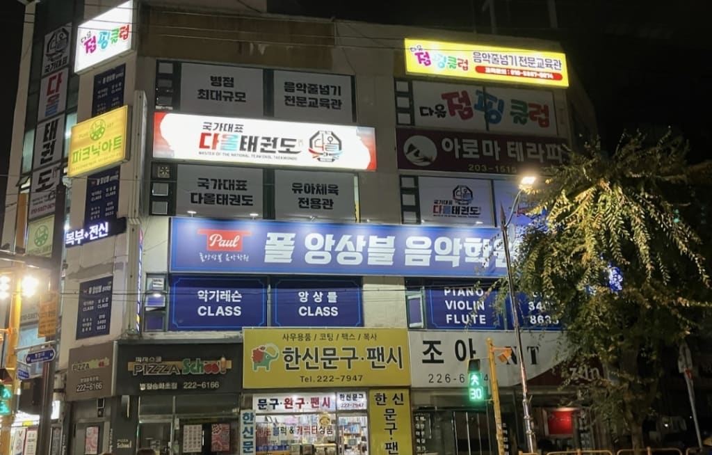 학원 이미지