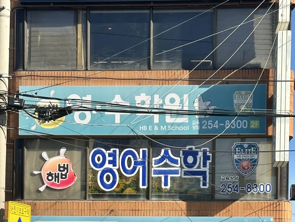 학원 이미지