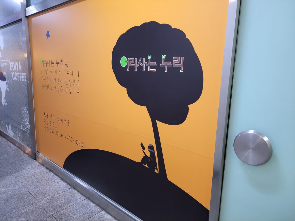 학원 이미지