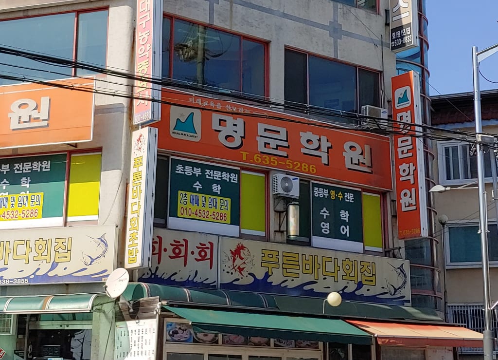 학원 이미지