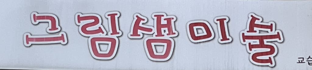 학원 이미지
