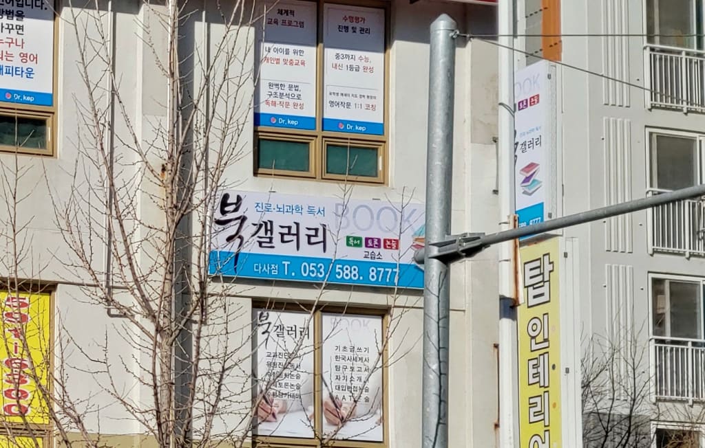 학원 이미지