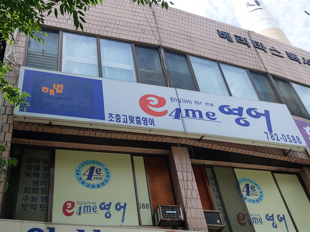 학원 이미지