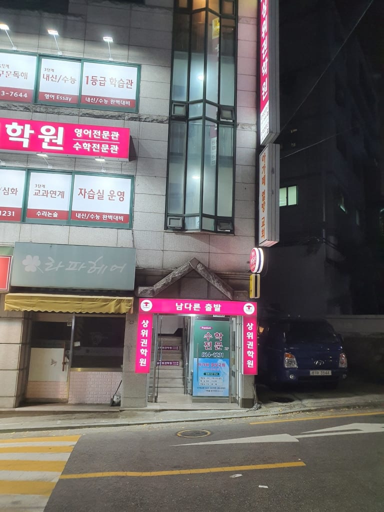 학원 이미지