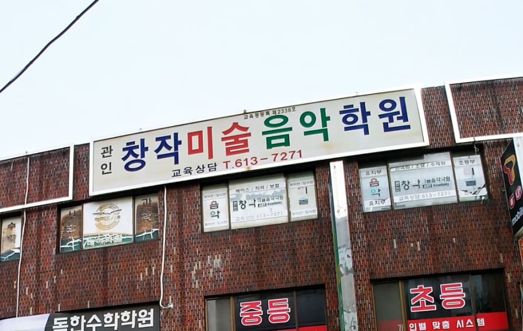 학원 이미지