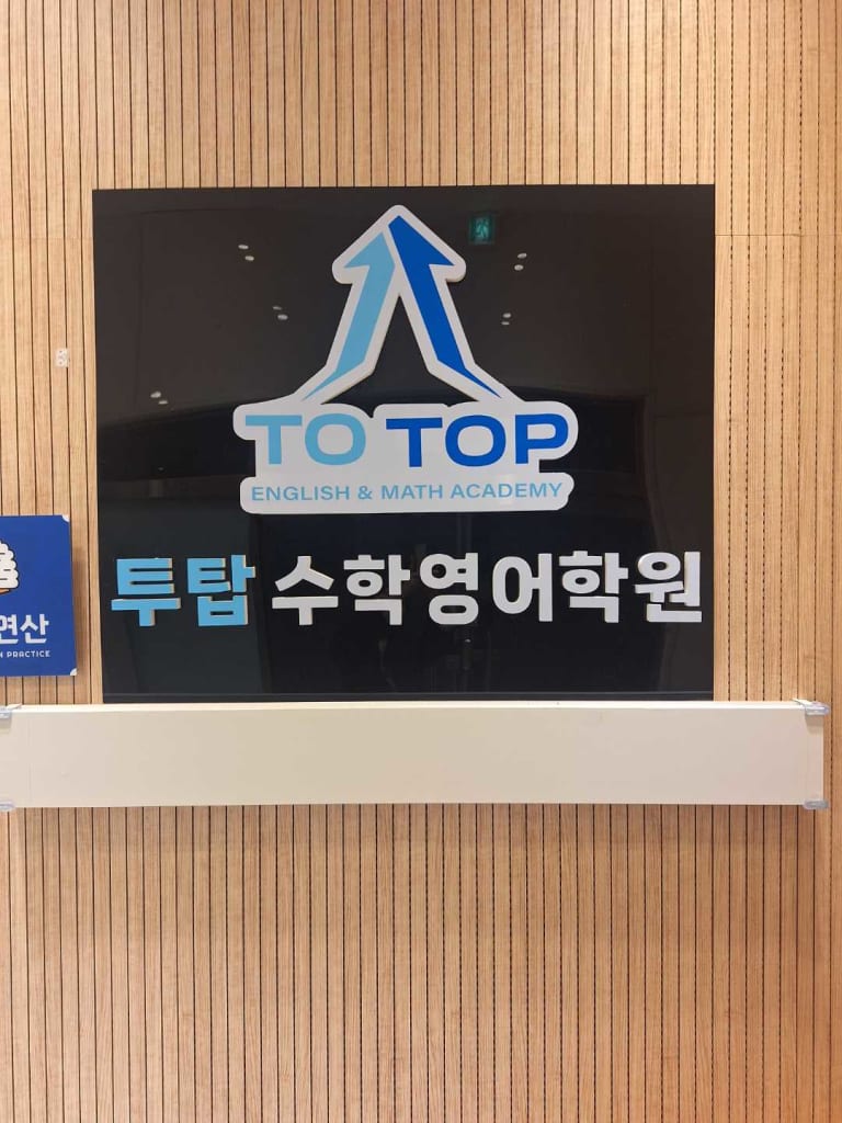 학원 이미지
