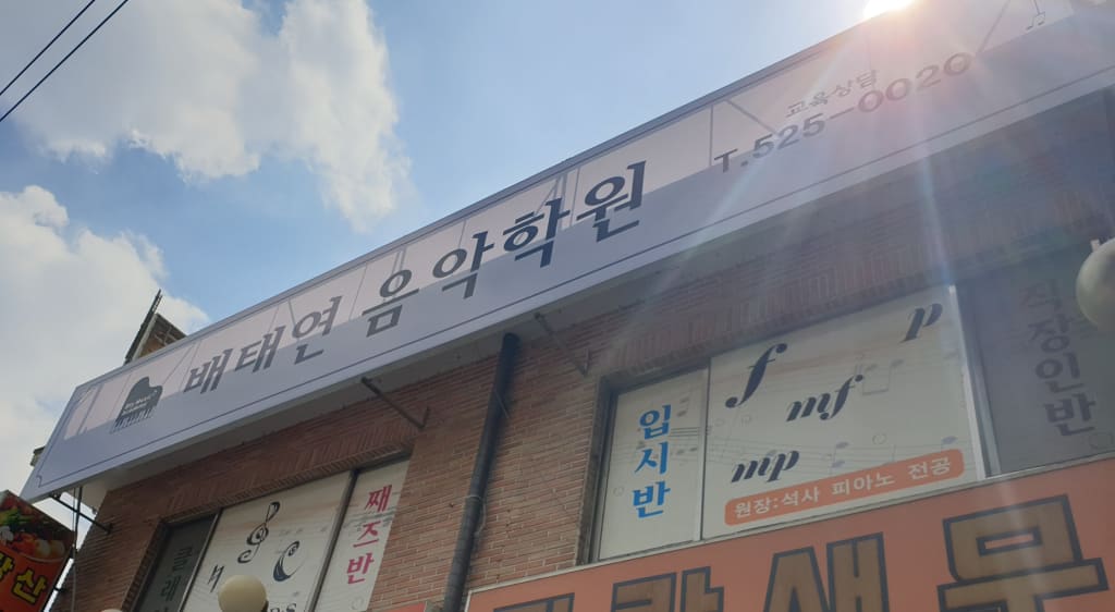 학원 이미지