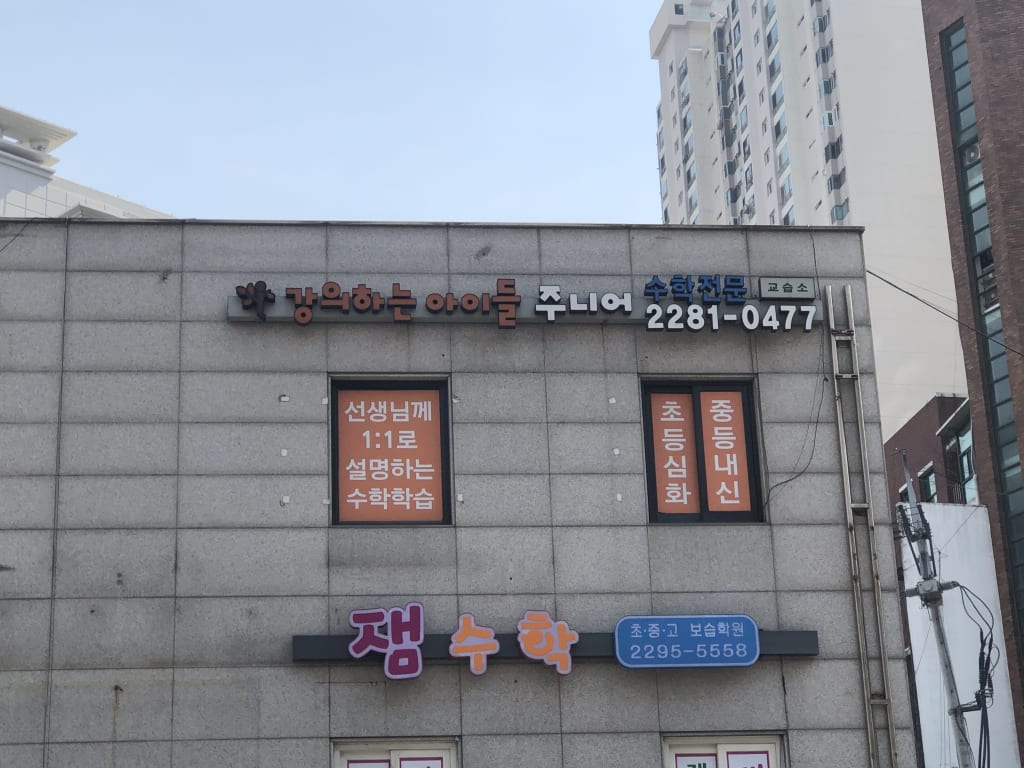 학원 이미지