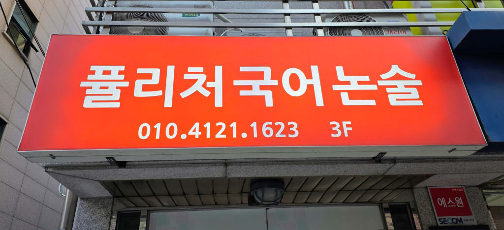 학원 이미지