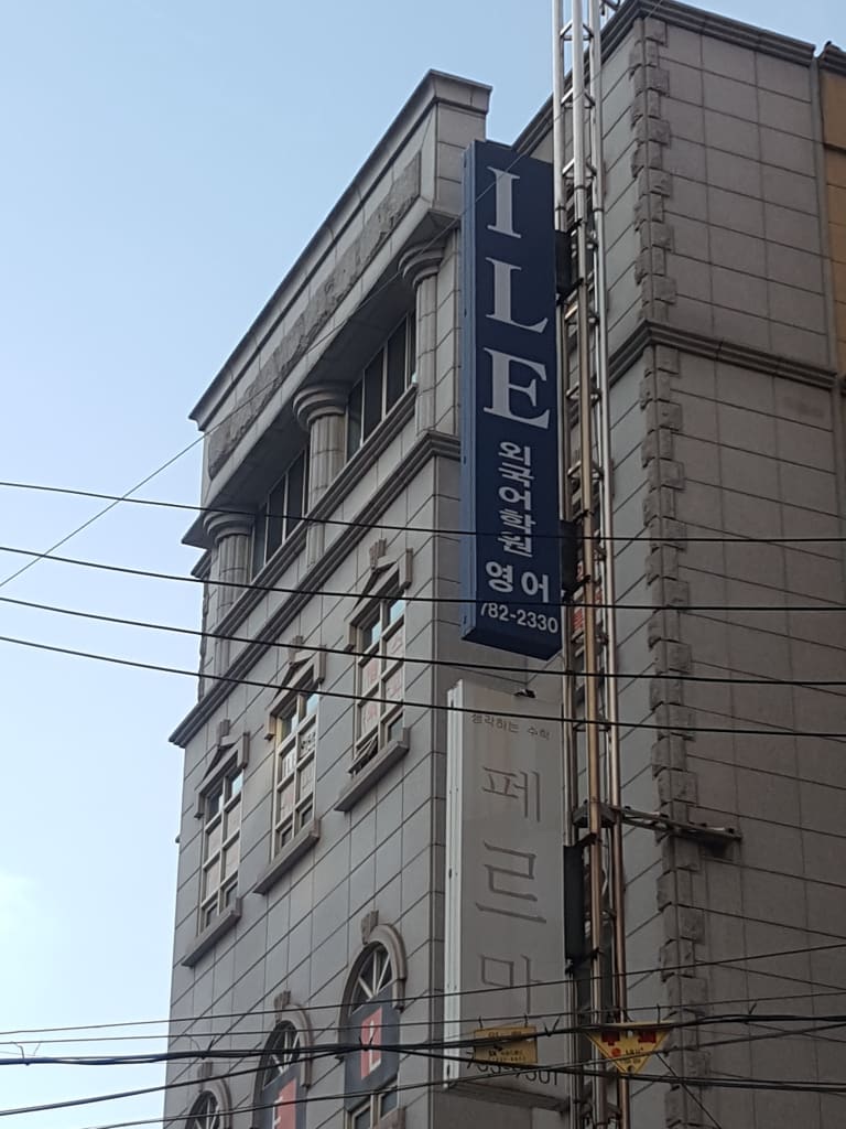 학원 이미지