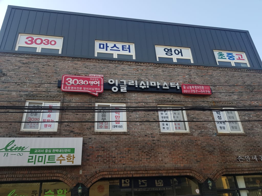 학원 이미지